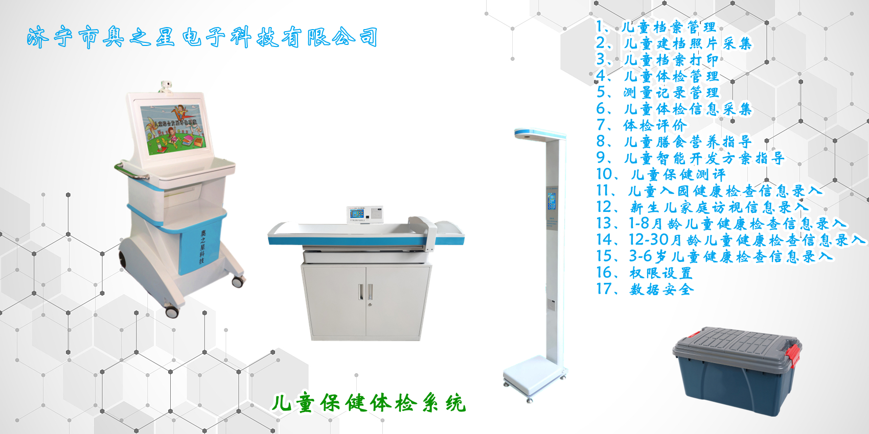 兒童保健體檢系統(tǒng)宣傳 兒童保健體檢系統(tǒng)宣傳